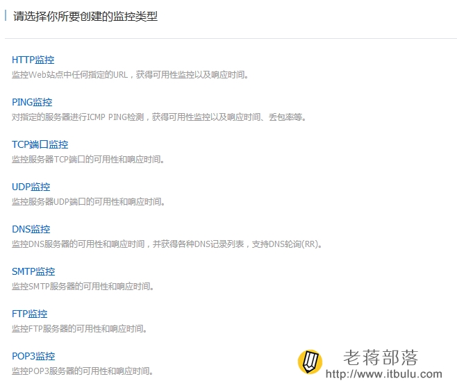 选择你所要创建的云监控类型