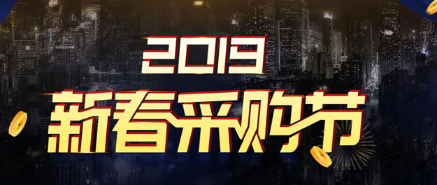 腾讯云新春采购节2019 云服务器三年495元 适合入门建站使用