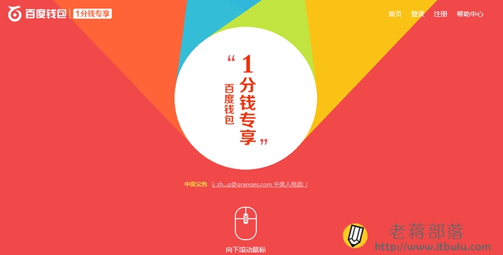 百度钱包一分钱活动官方网站
