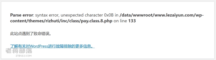 Rizhuti主题安装后有提示"Parse error: syntax error, unexpected character"错误