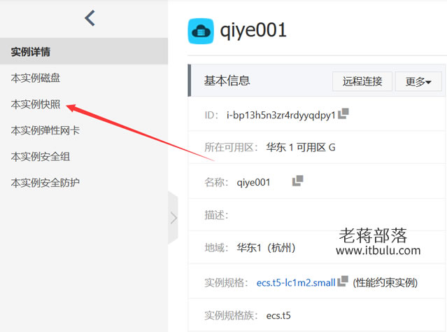 阿里云服务器设置定时快照备份 确保系统和数据安全