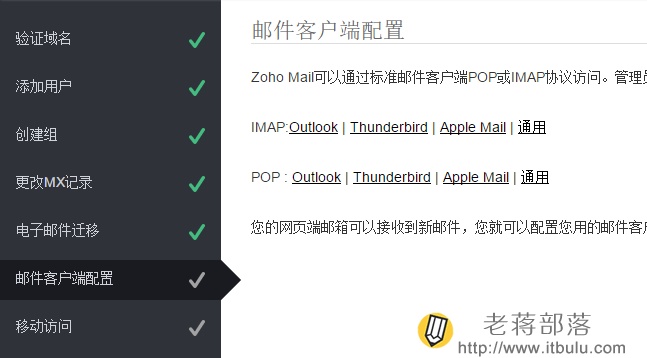 邮件客户端配置