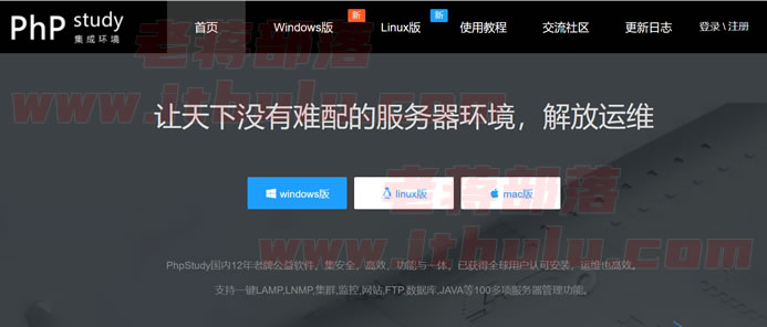 phpstudy安装教程详解实现本地PHP演示工作环境