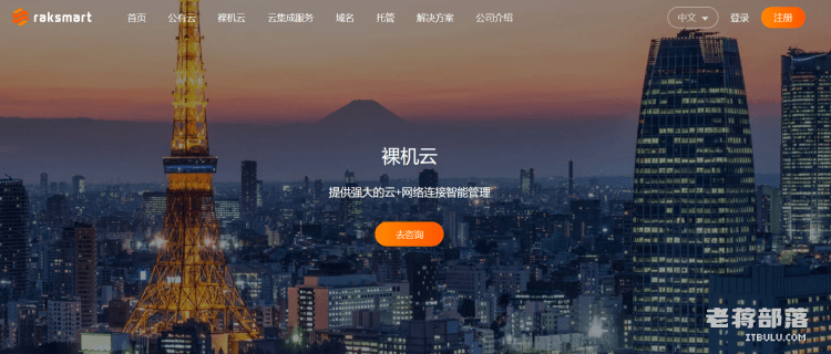 特惠专属美国年付VPS主机推荐之RAKSmart年付VPS低至9美元
