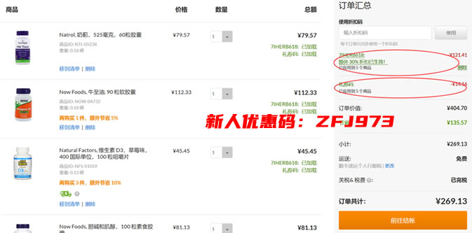 iHerb 618优惠活动