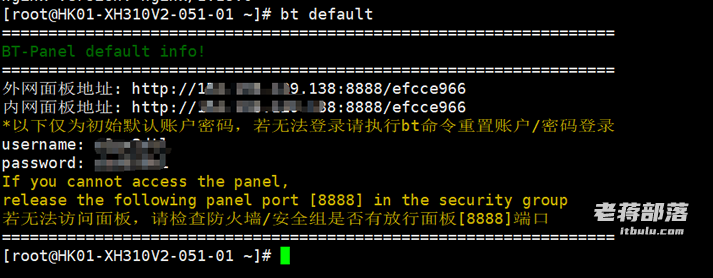 宝塔面板BT忘记用户名和密码的几个解决方案