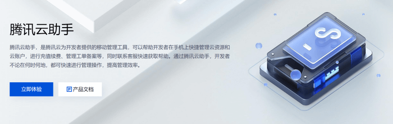 腾讯云助手有什么用途？腾讯云助手小程序安装