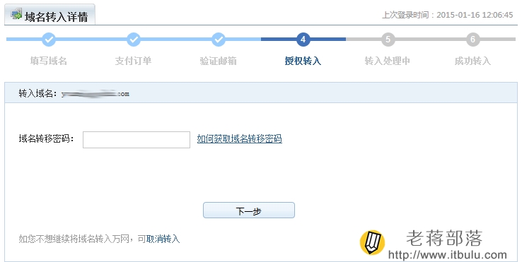 在万网输入域名转移码