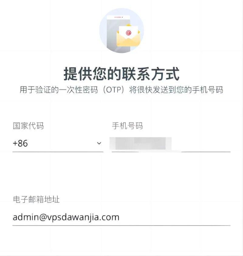 输入手机号码和电子邮箱