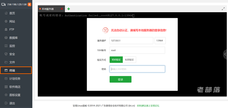 善于利用宝塔面板文件管理器效率打包和解压及终端管理器远程连接服务器