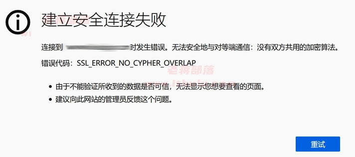 解决网站故障出现"SSL_ERROR_NO_CYPHER_OVERLAP"错误排查