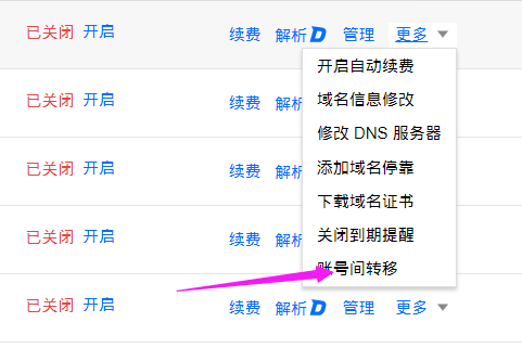 一键迁移腾讯云账户域名至另外一个账户且包含解析