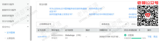 记录华为云速建站系统设置站点SSL证书方法