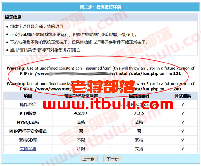 解决帝国CMS安装出现"Use of undefined constant can - assumed 