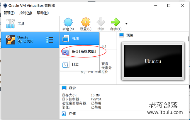 VirtualBox虚拟机支持镜像备份