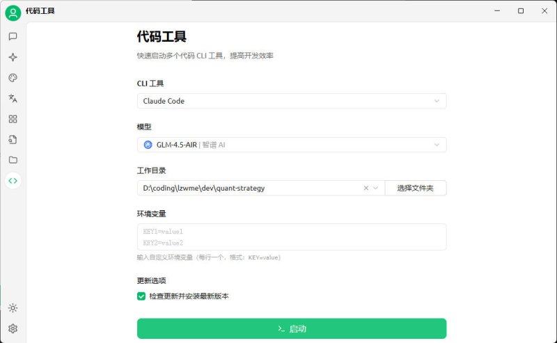 Cherry Studio 代码工具