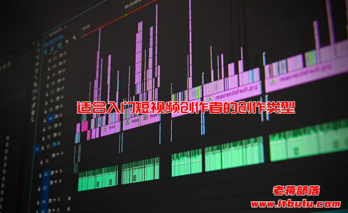 几个适合入门短视频创作者的创作类型(无需出镜资源整合)