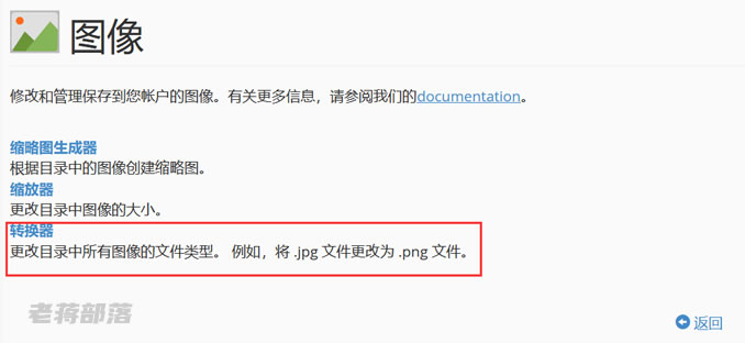 利用cPanel面板图片工具批量更换.jpg格式至.png