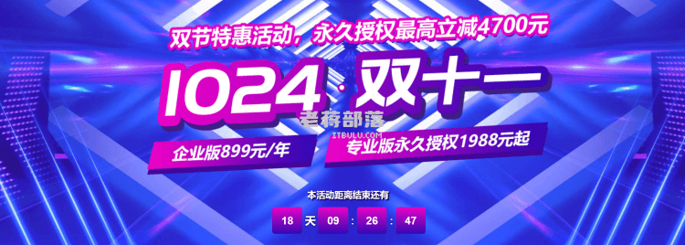 宝塔面板限时优惠 - 专业版和企业版年付授权和永久授权低至449元