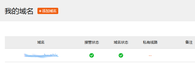 CloudXNS解析生效