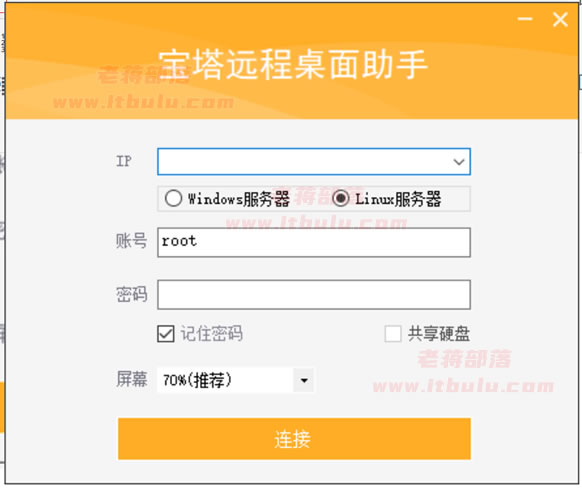 宝塔远程桌面助手下载安装体验 可连接Windows和Linux远程