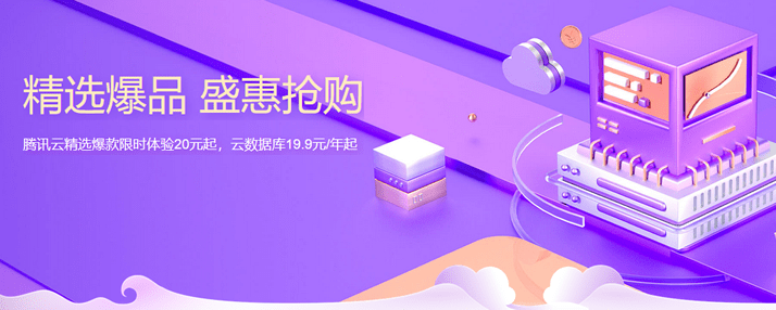 腾讯云五月精选服务器活动 轻量服务器年付低至58元