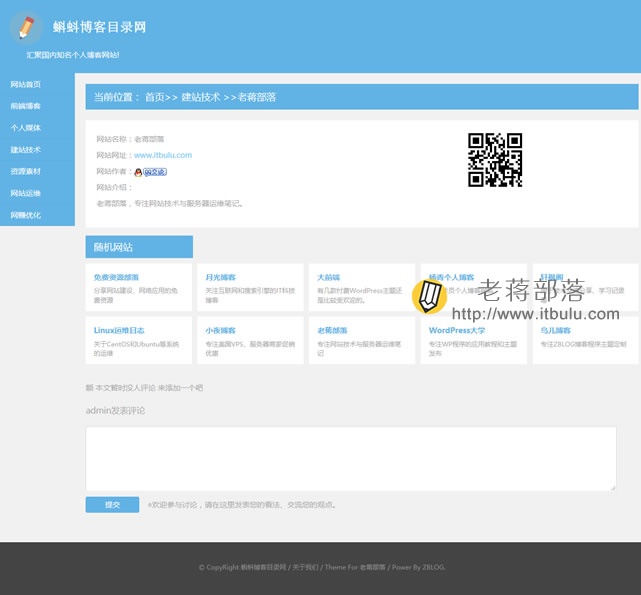 ZBLOG PHP网站目录主题V2.0