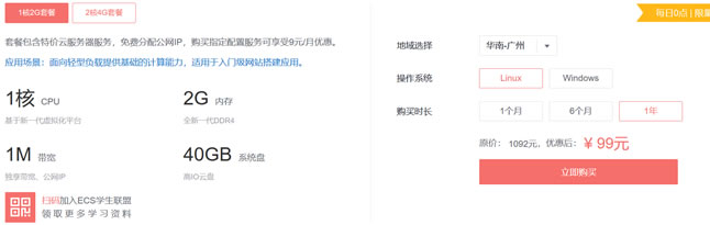 华为云学生专属入门优惠 完成学生认证 年付服务器99元