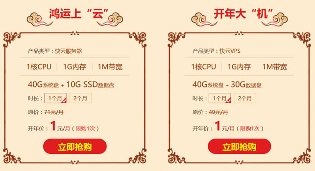 景安快云开年活动 - 快云VPS年付280元/快云服务器年付665元