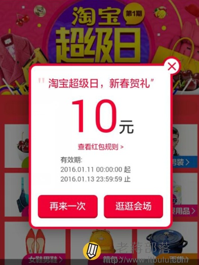 淘宝超级日抢现金红包活动