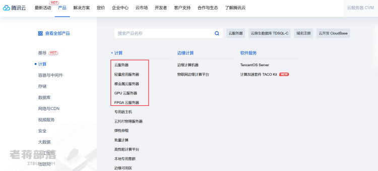 腾讯云香港服务器