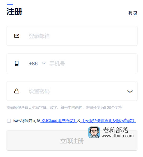 新注册UCloud账户