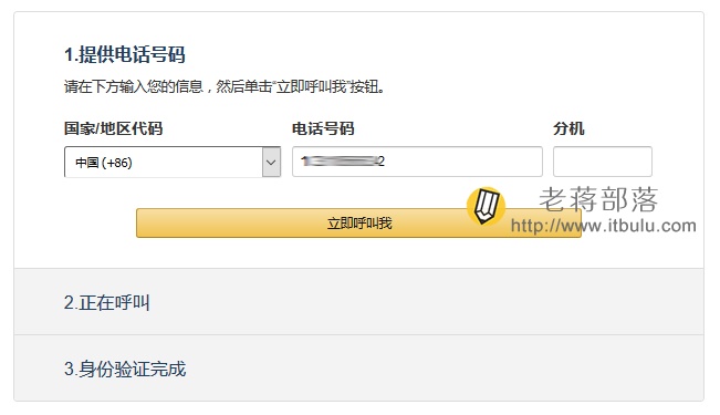亚马逊AWS电话验证PIN码