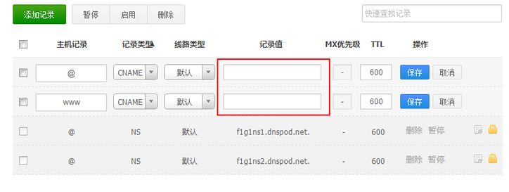 DNSPOD添加别名解析360网站卫士