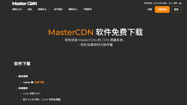 MasterCDN 自建CDN服务系统的6大优势特点