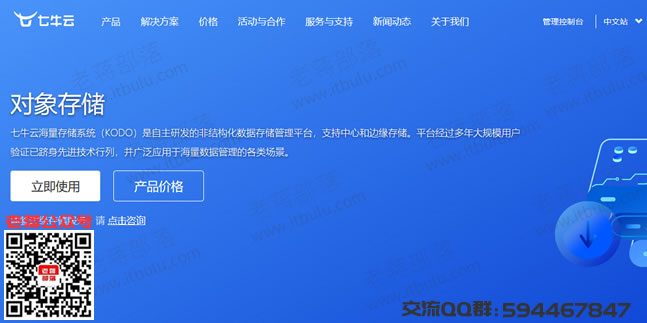 七牛云对象存储