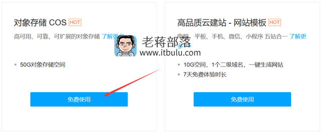 腾讯云免费50GB对象存储COS领取及绑定域名设置过程