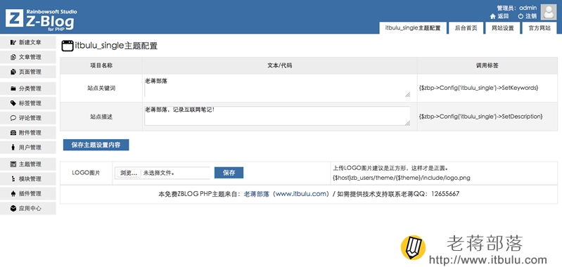 ItBuLu_Single单栏博客主题
