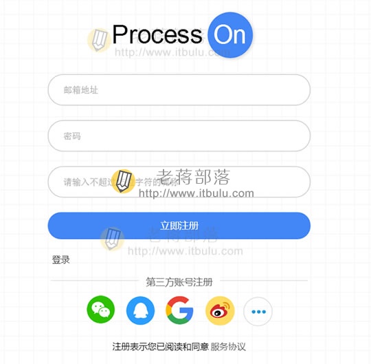 注册ProcessOn账户