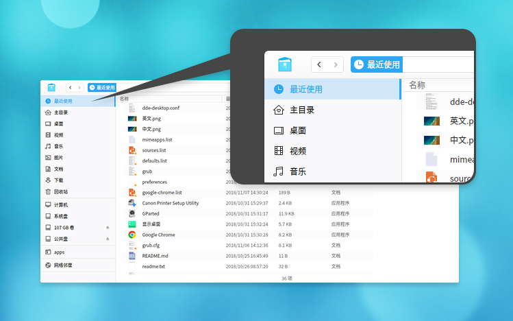 深度文件管理器——配置升级，功能强大