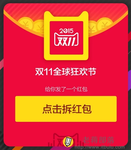 天猫双十一抢红包入口