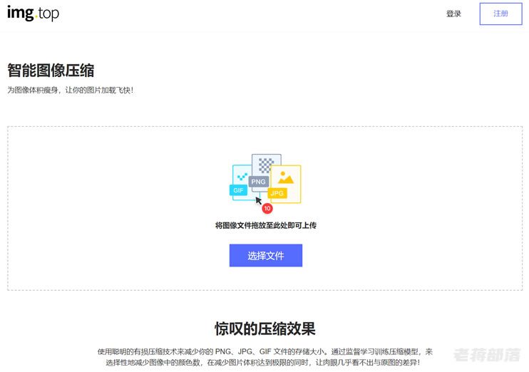 img.top智能在线图片压缩