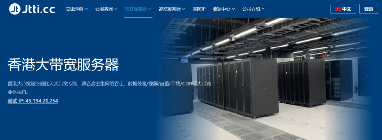 JTTI香港大带宽服务器租用套餐 可选大陆优化或者国际线路大带宽服务器