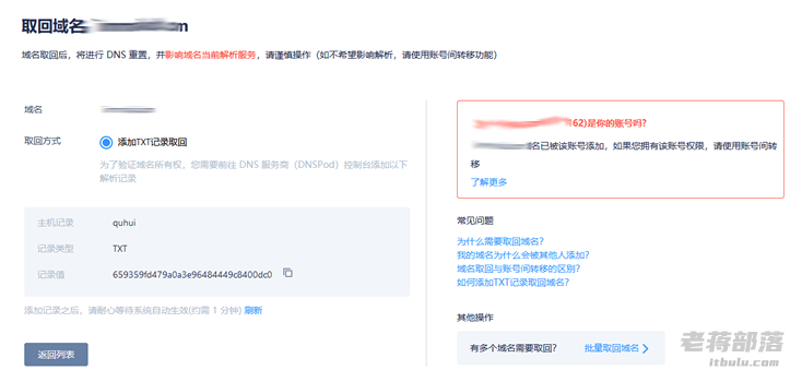 解决域名解析被DNSPOD绑定取回解析权限的方法