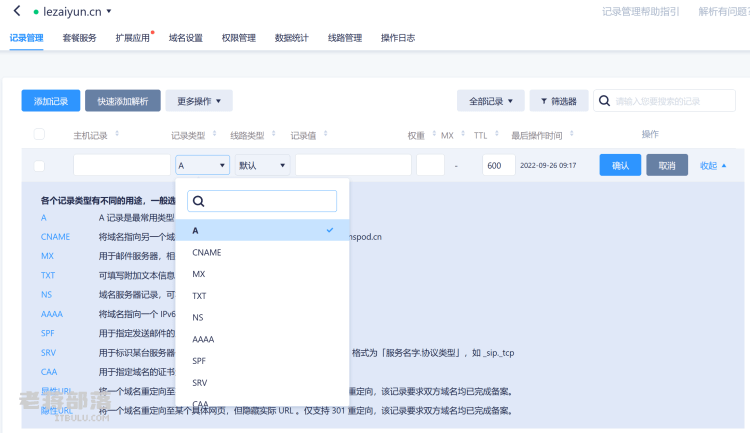 域名解析A记录和CNAME记录区别?解析域名用哪种解析方式