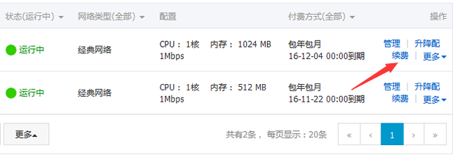 阿里云ECS提前续费方法