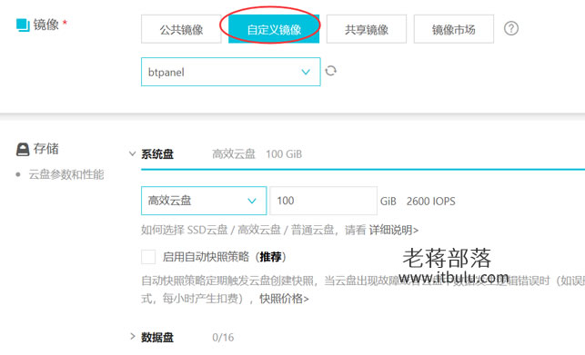 阿里云服务器利用快照自定义镜像快速创建新服务器系统