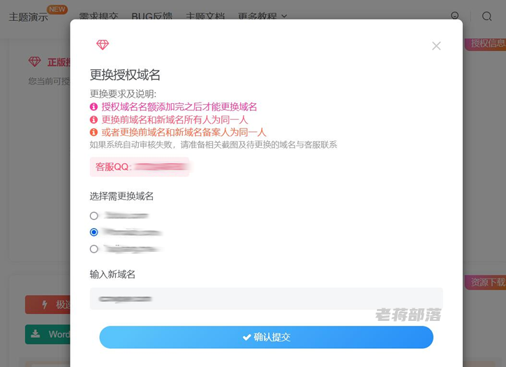 WordPress子比主题更换授权域名的办法(无法自动更换授权)
