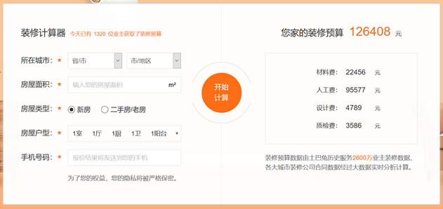 适合个人站长操作的本地家装类网站及盈利模式分析