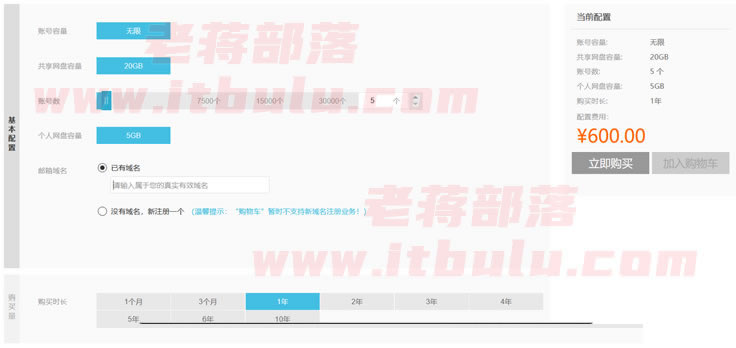 阿里企业邮箱申请过程记录(企业快速创建企业邮局方式)